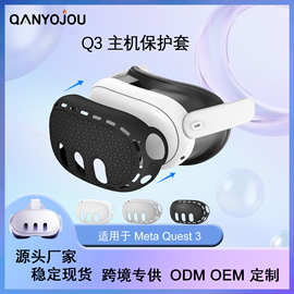 适用于Meta quest3主机套VR主机硅胶保护套智能设备配件现货