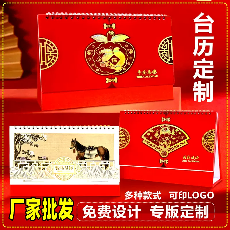 2026年新款台历企业台历挂历定制印logo公司宣传马年台历定做批货