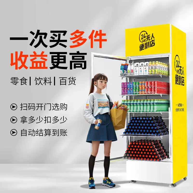 哈哈零兽无人自动售货机饮料零食自动贩卖机24小时自助售卖柜厂家