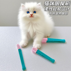 宠物眼部清洁软刷神器创意新款猫咪眼屎夹子开结刷宠物用品刷子