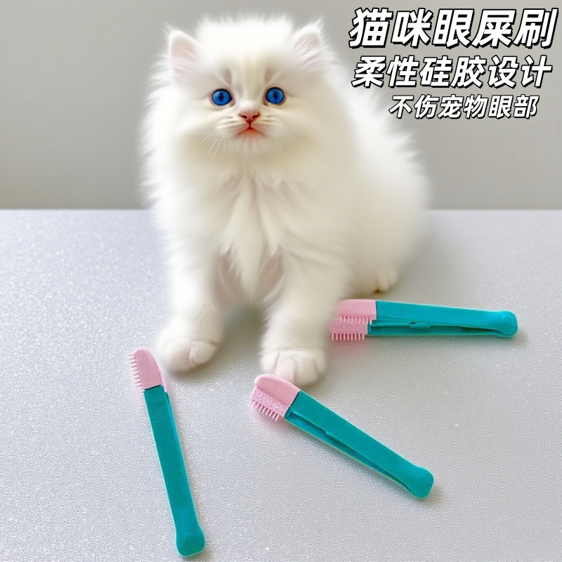 宠物眼部清洁软刷神器创意新款猫咪眼屎夹子开结刷宠物用品刷子|undefined
