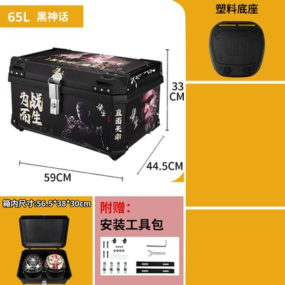 65L Motorcycle Tail, Motorcycle trunk - 65l-black-myth-tail-box