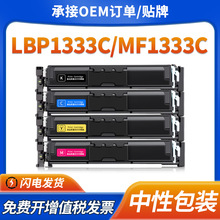 ���ü���T12����LBP1333 MF1333ī��XC1330 C1333i/iF/P��ɫ�ۺ�