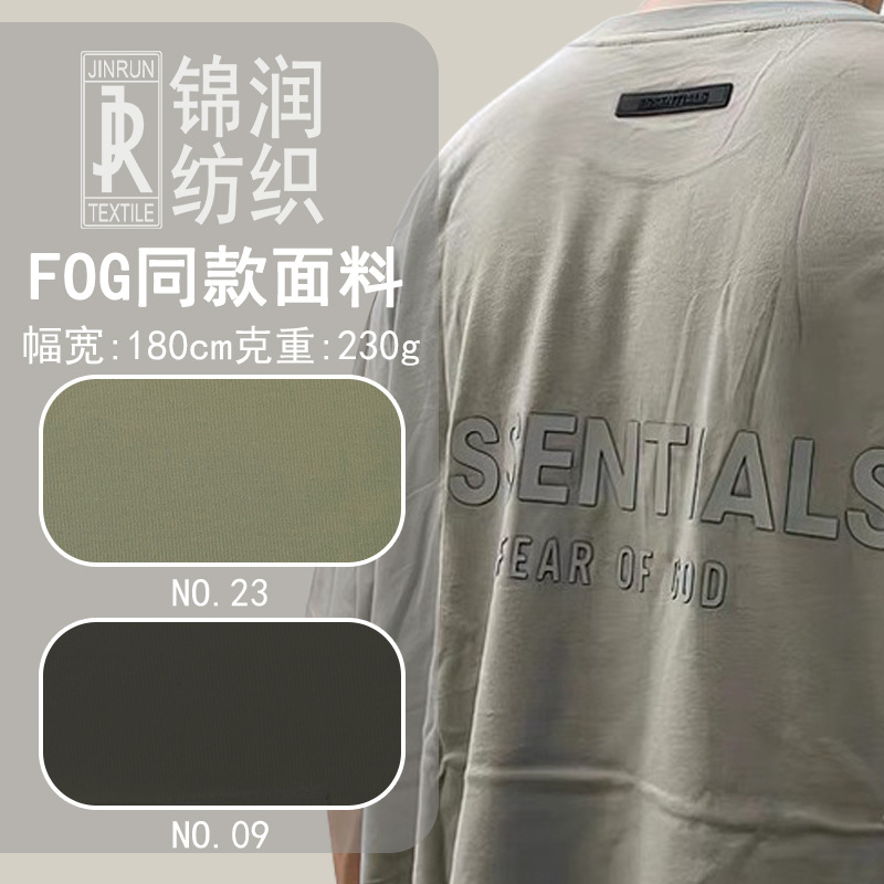 16支重磅T恤汗布 230g精梳针织全棉面料 FOG同款单面布料潮牌短袖