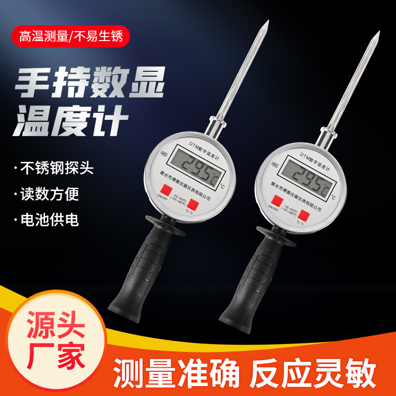 DTM-412 手持式数显双金属温度计工业温度计不锈钢温度计