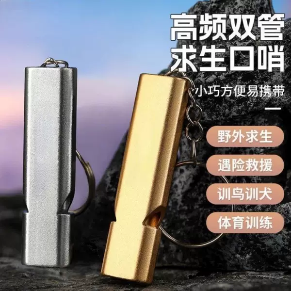 Survival Blast High Decibel Whistle Aluminum Alloy Double Hole High Frequency Nuclear-Free Whistle Outdoor Earthquake Life-Saving Whistle