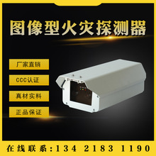 内蒙古图像型火灾探测器 双波段监控报警 火灾探测报警系统 探测