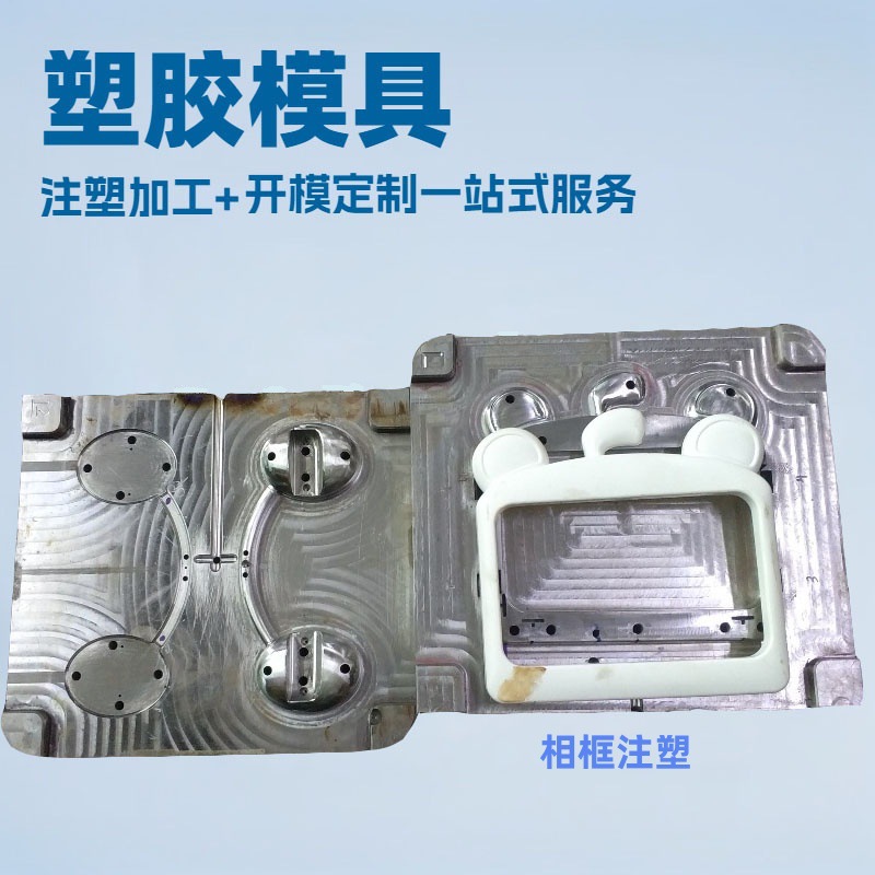 塑胶相框外壳模具开发塑料风扇模具注塑加工ABS小家电模具