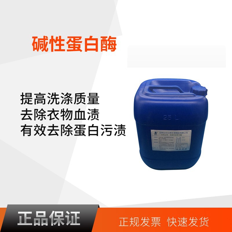 众合众利液体蛋白酶 布草洗涤用 高活性40万单位 碱性蛋白酶