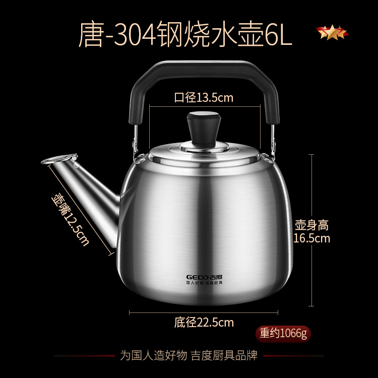 두꺼운 304 주전자 6L (물 끓는 소리)