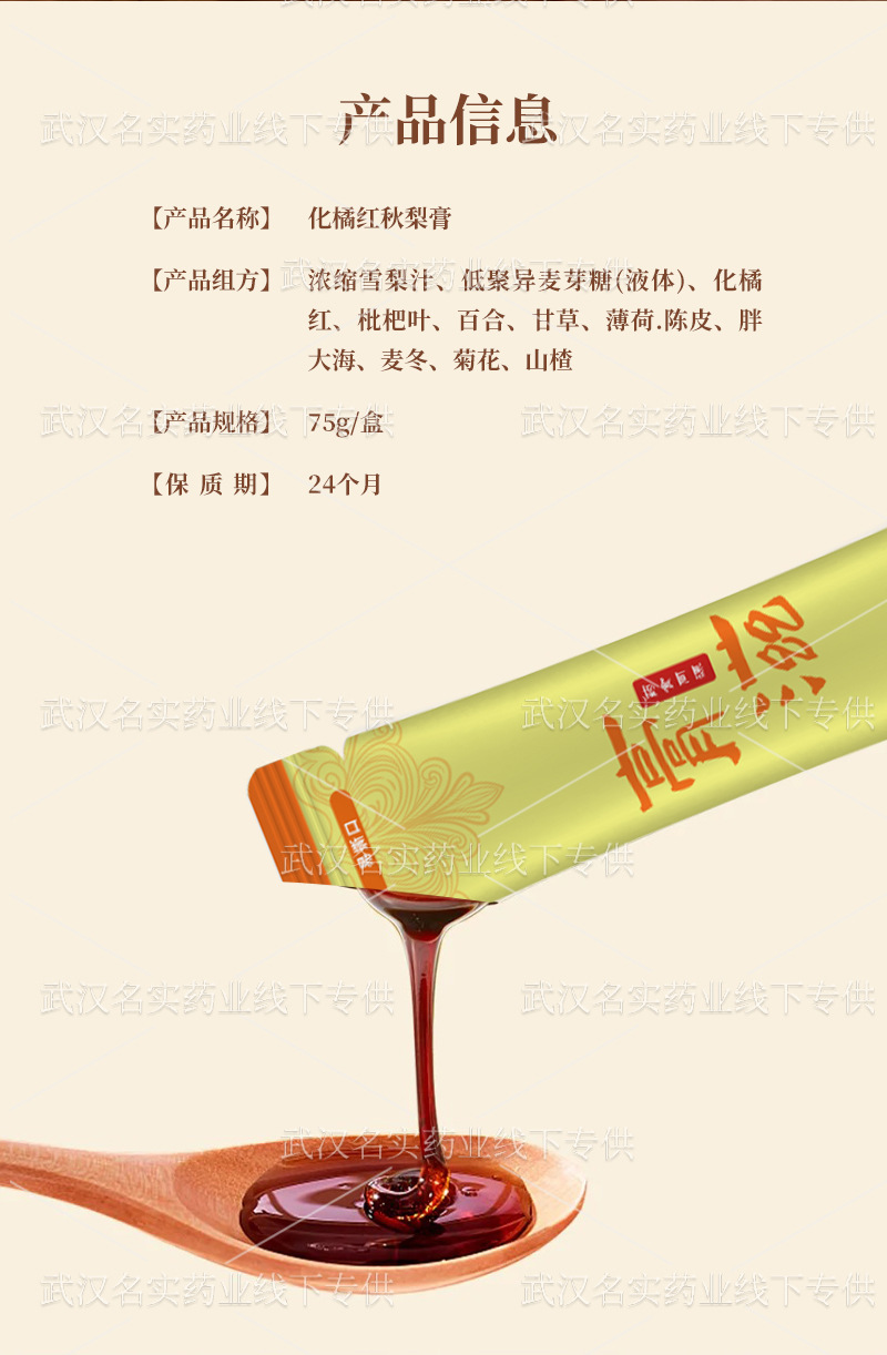 Hua Ju Hong Pear Paste (Exocarpium Citri Grandis & Snow Pear) — Traditional Herbal Throat Paste, 15g × 5 Sachets key features