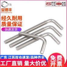 304不锈钢7字型螺丝直角螺钉 L型螺杆七字地脚螺栓M4M5M6M8M10M12