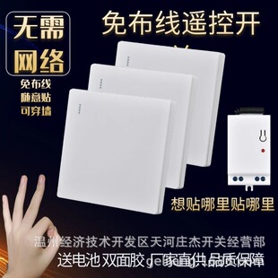 Wireless Remote Control Switch, No Wiring Required, Can Be Freely Attached, 220V Battery Type, Dual Control Smart Light Multi-Control Controller Power Supply