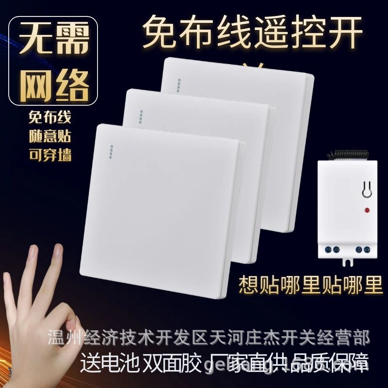 无线遥控开关免布线随意贴220V电池款双控智能灯多控控制器电源