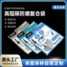 高阻隔防潮复合袋数码电子元件防静电包装袋三边封复合塑料自封袋