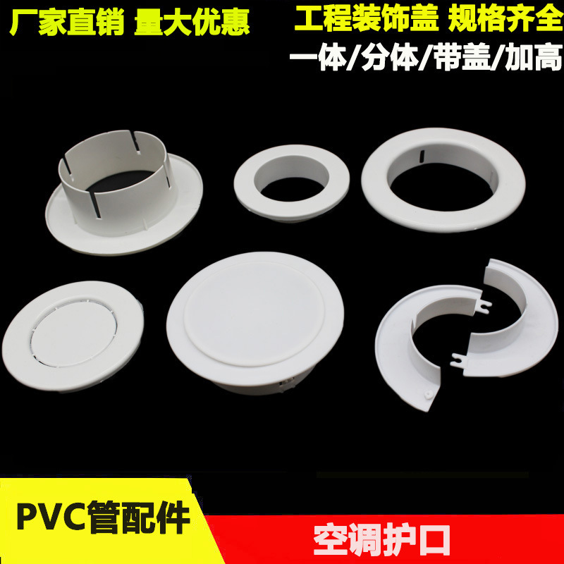Air conditioner protective opening blocking hole decorative cover to hide ugliness 50 75 110 snap-on split retainer pp new material