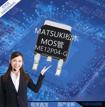 ME12P04-G ȫ�� TO-252��ƬMOS�ܳ�ЧӦ�� 18.6A 40V MATSUKI��ľ
