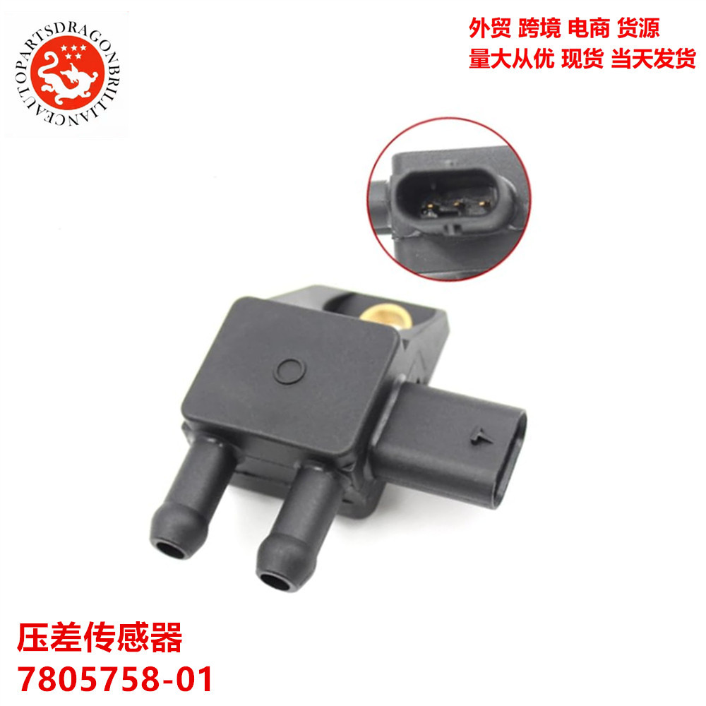 Accesorios de automóviles transfronterizos para BMW Transductor de presión diferencial 7805758-01 780575801