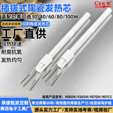烙铁发热芯插拔式数显调温烙铁芯印刷陶瓷大功率发热芯插拔式陶瓷