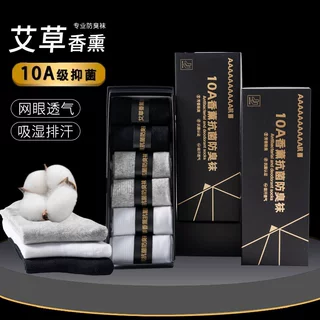 艾草香薰10A级抗菌防臭袜四季款百搭男女款商务袜吸汗透气中筒袜