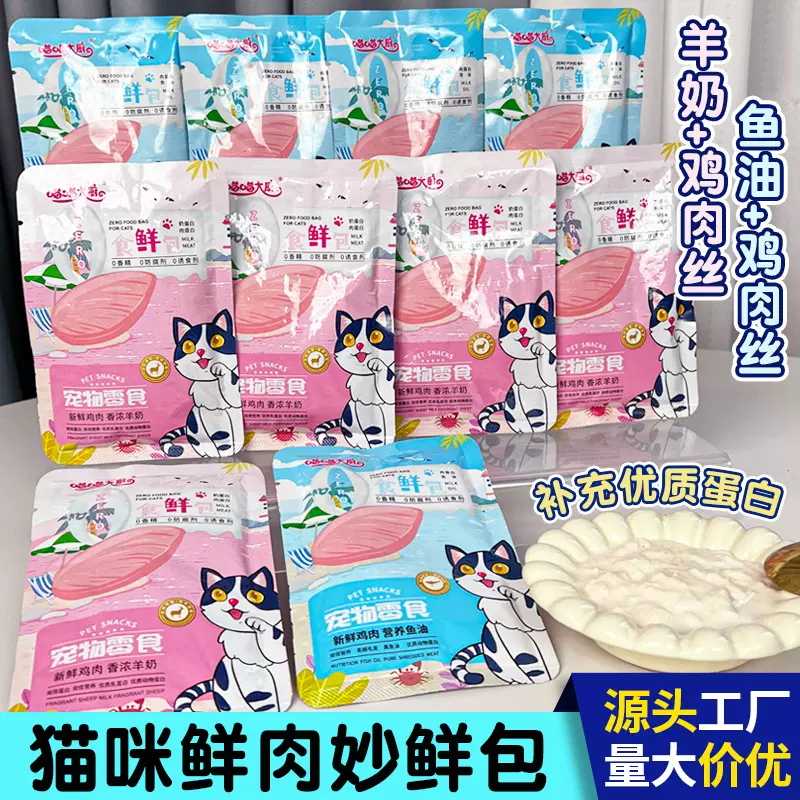 厂家直销猫湿粮批发羊奶鱼油鸡肉妙鲜包猫咪零食猫主食幼成猫猫条