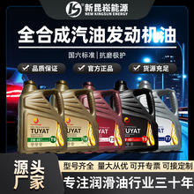 全合成汽机油正品汽车发动机专用机油四季冲程摩托车5-30批发直销