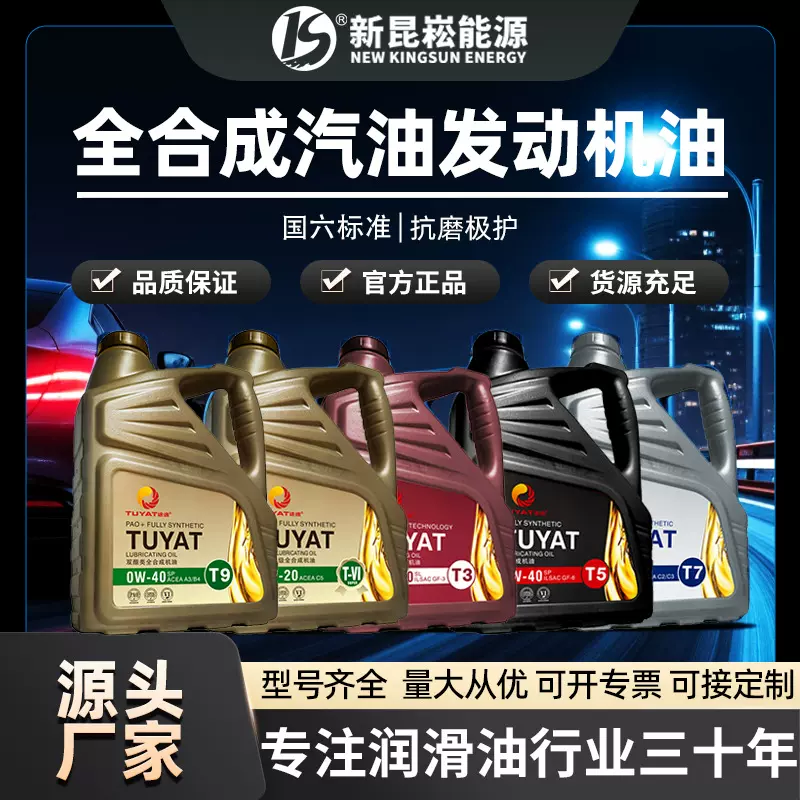 全合成汽机油正品汽车发动机专用机油四季冲程摩托车5-30批发直销