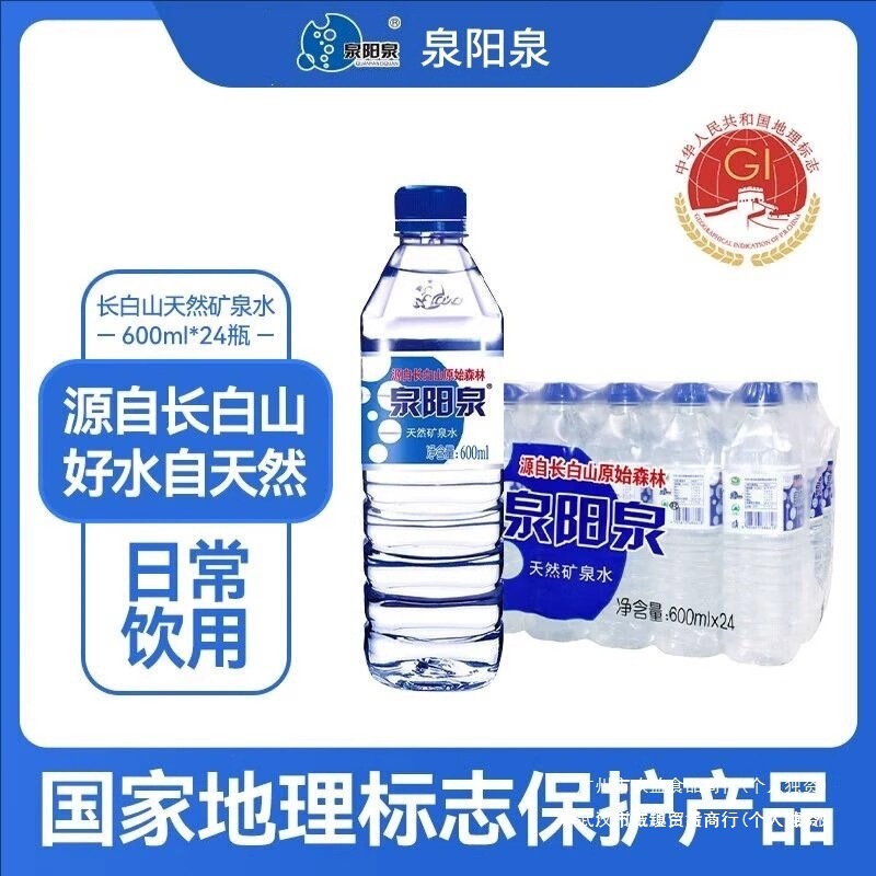 Mineral Water Whole Box 600ml Batch Cheap Small Bottles for Home Use Changbai Mountain 24 Spring Yangquan Business Bottled for Home Use