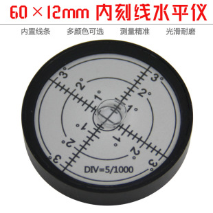 Universal level 6012 metal horizontal bubble 15-minute engraving line round horizontal bubble high precision level