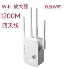 千兆双频1200M中继器 无线路由器网络扩展器增强器wifi信号放大器