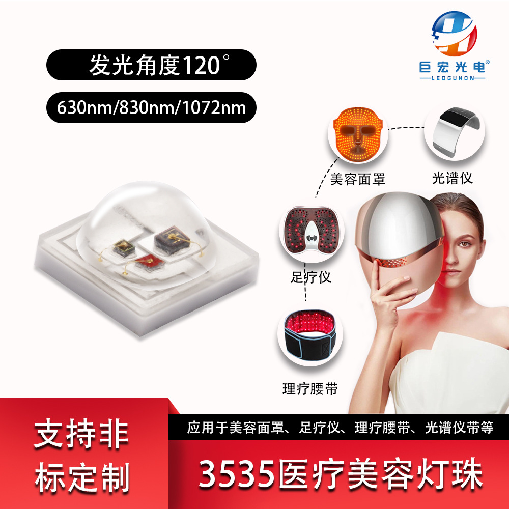 ����3535ҽ��led��������������630+830+1064nm����һ��Ƭ��Դ