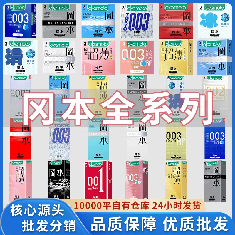 Окамото презервативы чисто тонкие и стимулированные, ультрасмазочные, платиновые, золотые, нечувствительно тонкие, ультратонкие презервативы для взрослых