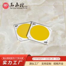 全光谱射灯1917倒装led光源36V大功率50/60瓦高显指80-97Ra高亮度