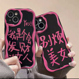 个性辣妹别烦美女适用iPhone13/14promax手机壳11/12Pro姐妹款xr