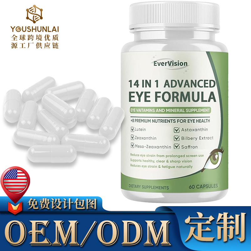 14 in 1 Advanced Eye Formula 14合1 叶黄素护眼胶囊 源工厂批发
