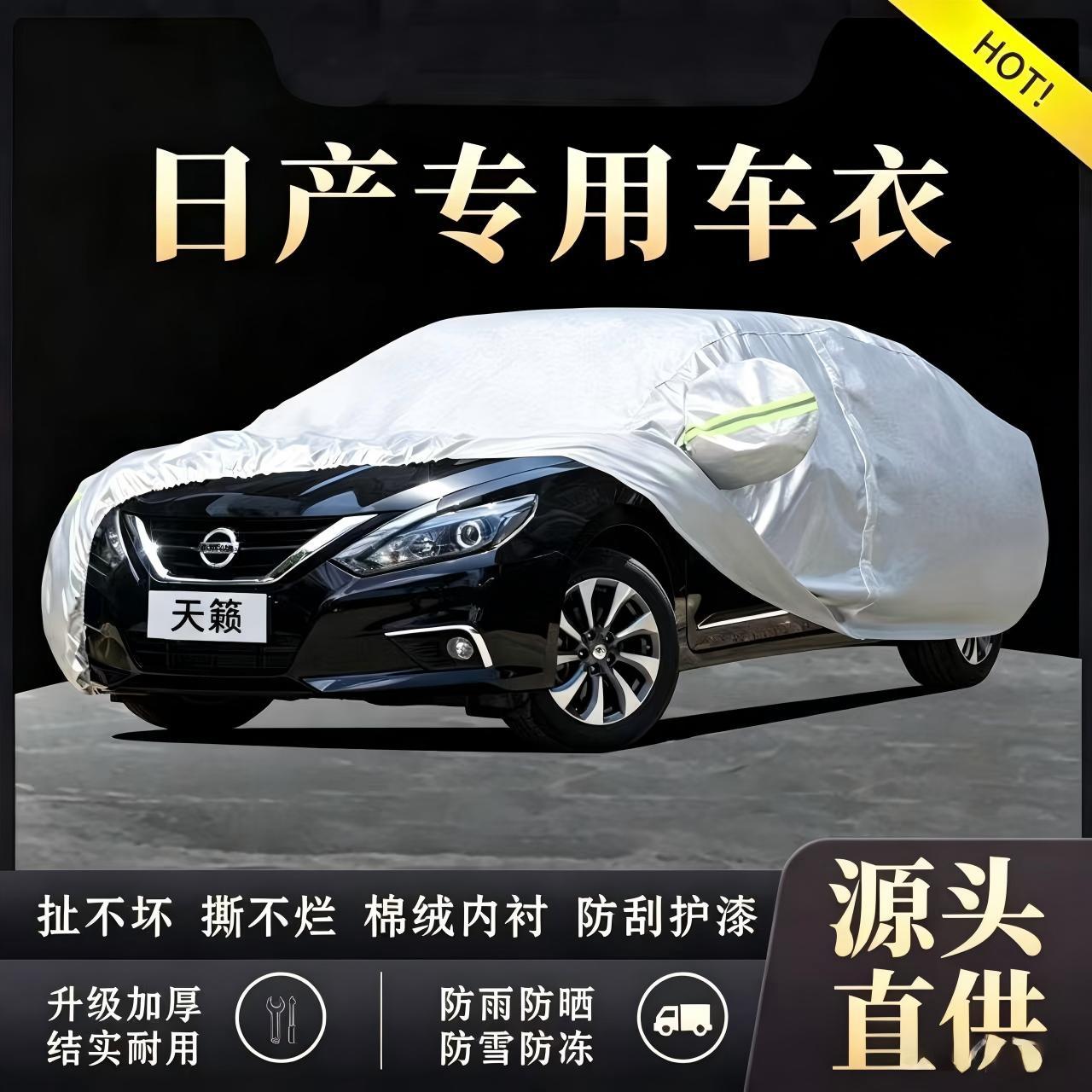 Nissan Sylphy, Teana, Tiida, Qashqai, Bluebird, Livina Special Car Cover, Sun Protection, Heat Insulation, Sunshade, Snow and Frost Protection