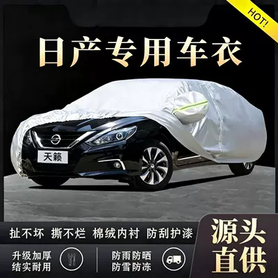 Teana, Tiida, Qashqai, Bluebird, Livina | Car clothing