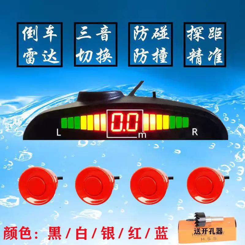 Universal rearview radar sensor probe with 4 probes, three-speed switch, small crescent screen, and Chinese voice alarm