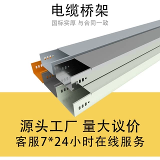 电缆桥架 槽式桥架 梯式桥架 线槽 防火桥架 镀锌桥架 桥架