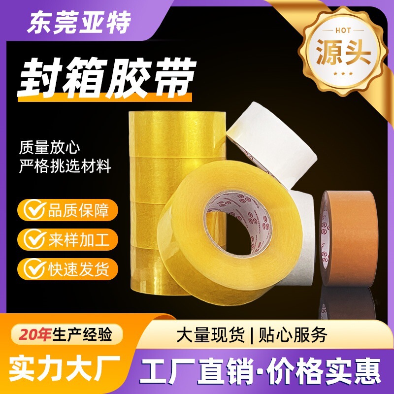Yate E-Commerce Special Transparent Sealing Tape 50mm Wide Express Packaging Tape Factory Wholesale Packaging Sealing Adhesive