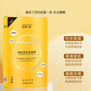 Shake the sound of fast hand explosions Zhenya shop yeast egg shell mask moisturizing box mask factory wholesale