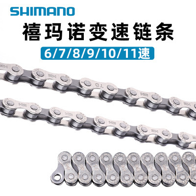 SHIMANO Shimano HG71/53 chain mountain bike road bike chain 6/7/8/9/10/11 speed