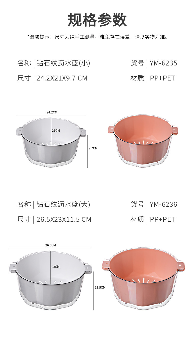 YM-6235--6236钻石纹沥水篮详情_14