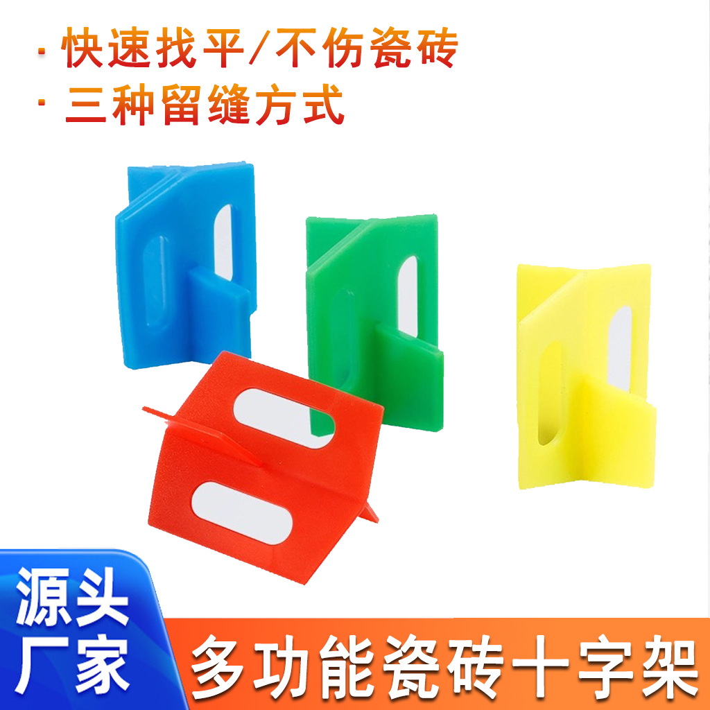 批发瓷砖找平器多功能可取式瓷砖十字架T型地砖铺贴定位留缝工具