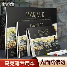 TOUCHMARK马克本马克笔专用本美术绘画速写本120克动漫设计手绘本