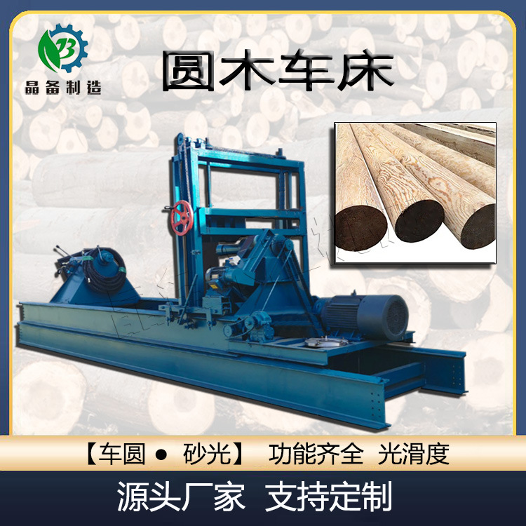 古建筑圆木车床 大型全自动木工机械圆木设备 大直径圆柱机圆棒机