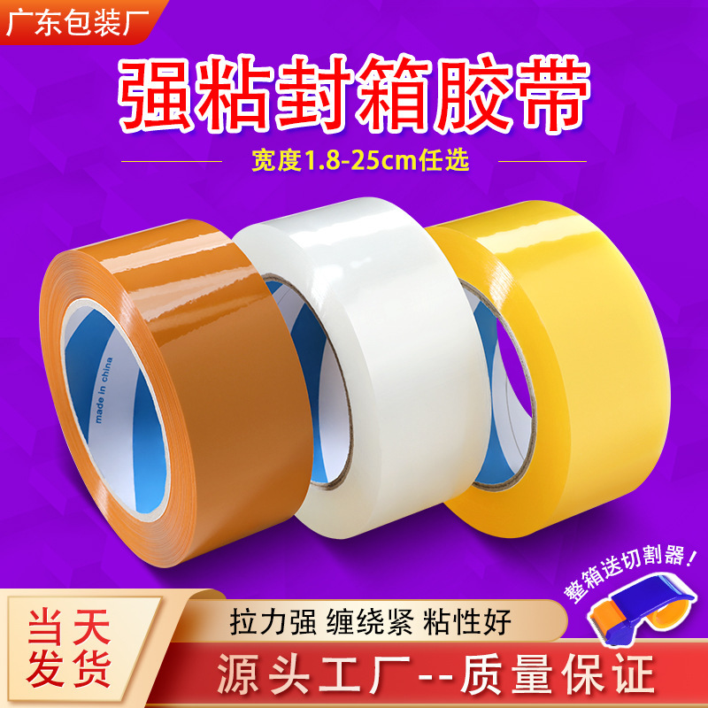 Sealing Tape Factory Direct Sales Large Quantity Spot Wholesale Strong Adhesive Yellow Tape Express Packaging Tape Transparent Tape