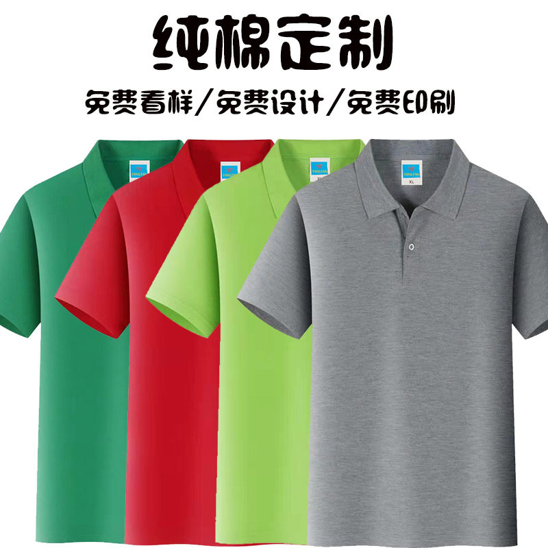 Pure Cotton Polo Shirt T-Shirt Business Corporate Team Workwear Advertising Cultural Shirt Group Uniform Custom-Made with Logo Printing Pure Cotton Polo Shirt T-Shirt Business Corporate Team Workwear Advertising Cultural Shirt Group Uniform Custom-Made with Logo Printing