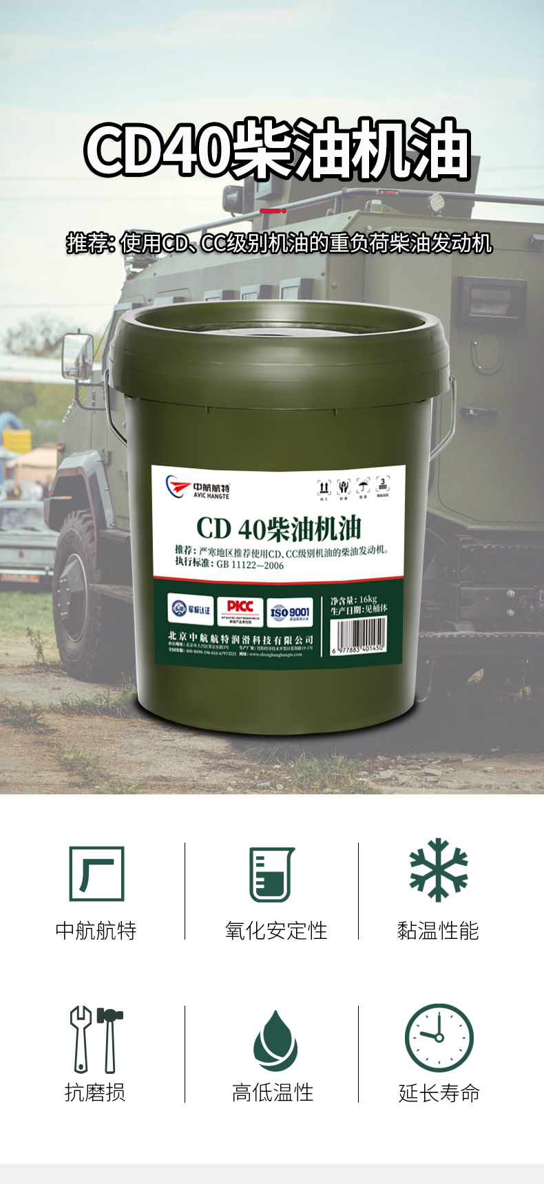 Avic Special Diesel Engine Oil Cd40 15W40 Heavy Duty Diesel Engine Oil for Engines