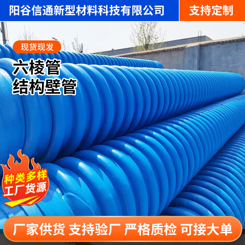 高密度改性聚乙烯六棱管 排污水六棱结构壁波纹管 批发六棱波纹管